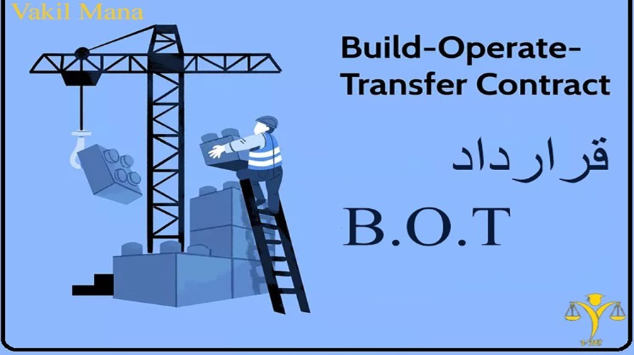 قرارداد احداث، بهره برداری، انتقال
