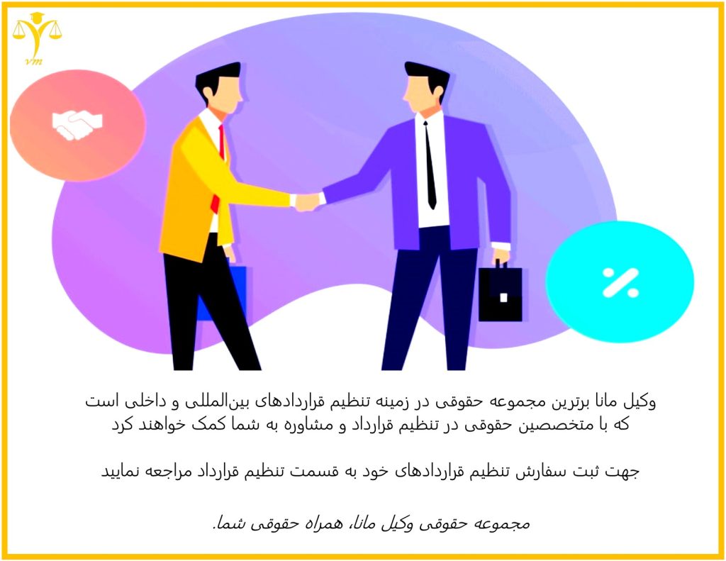 تنظیم قرارداد