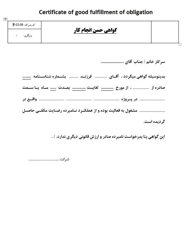 تعهدنامه حسن انجام کار