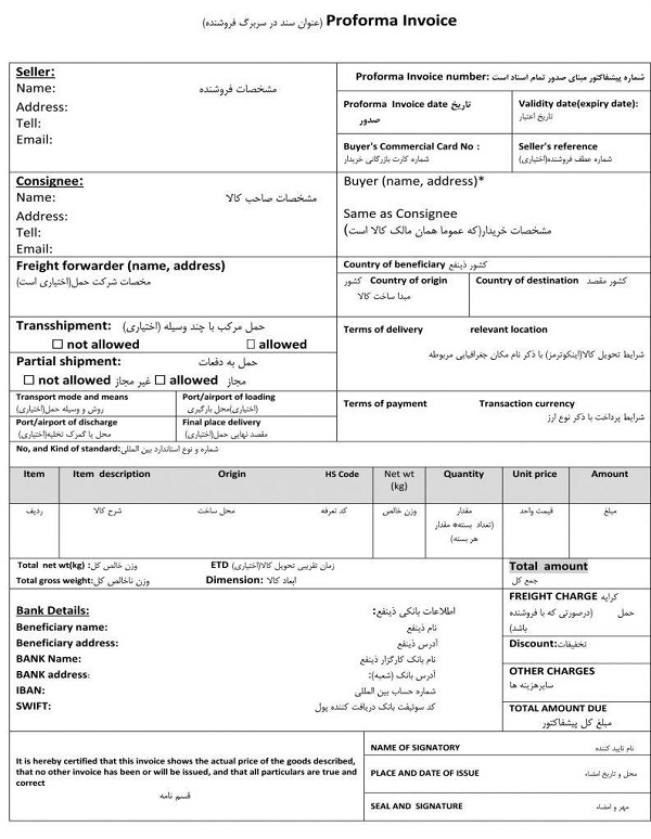 پیش فاکتور